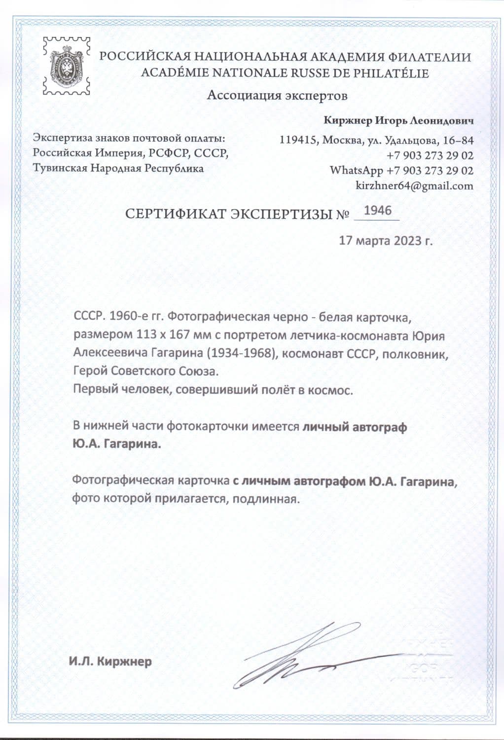 Пример сертификата экспертизы почтовых марок — заключение Киржнера