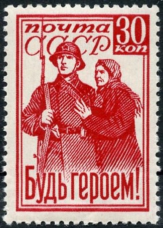Военная марка СССР